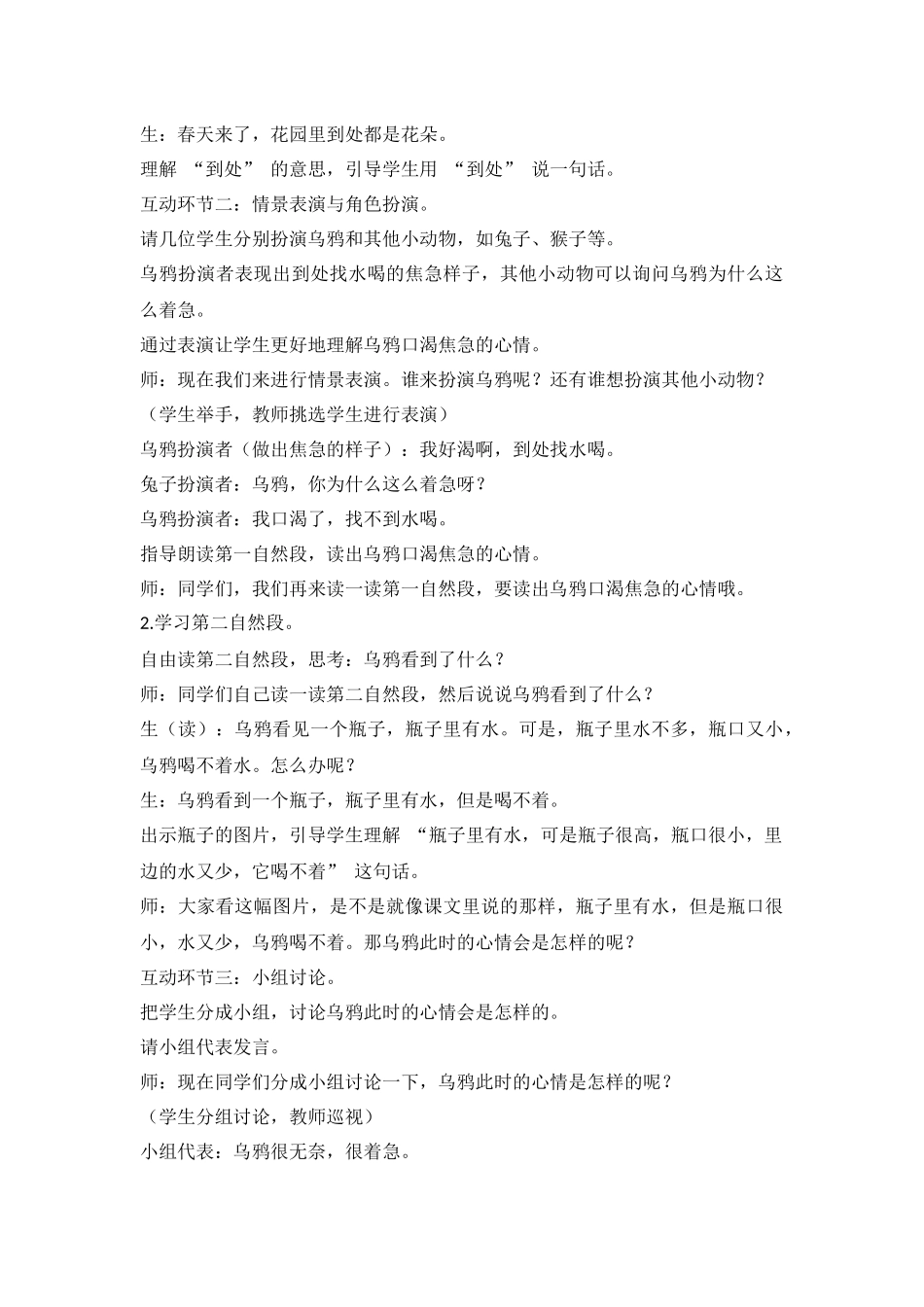 语文统编版（2024）1年级上册阅读第9课 乌鸦喝水 01教案 教学设计.docx_第3页