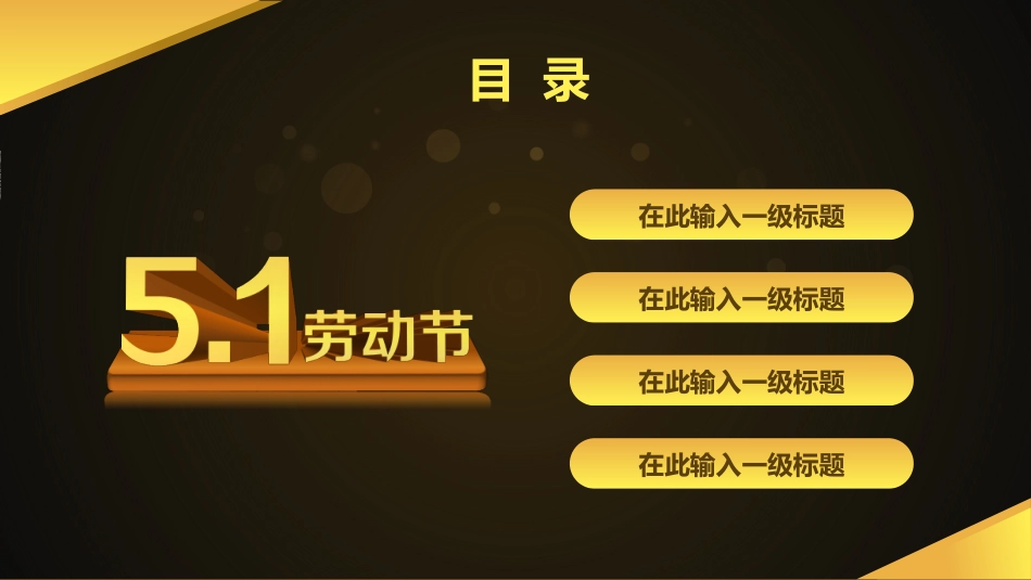 五一劳动节主题课件 180.pptx_第2页