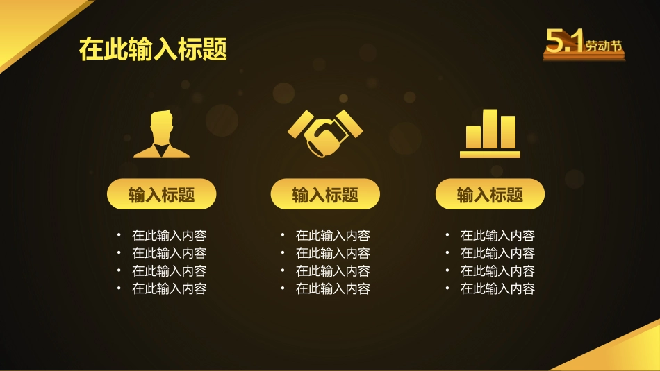 五一劳动节主题课件 180.pptx_第3页