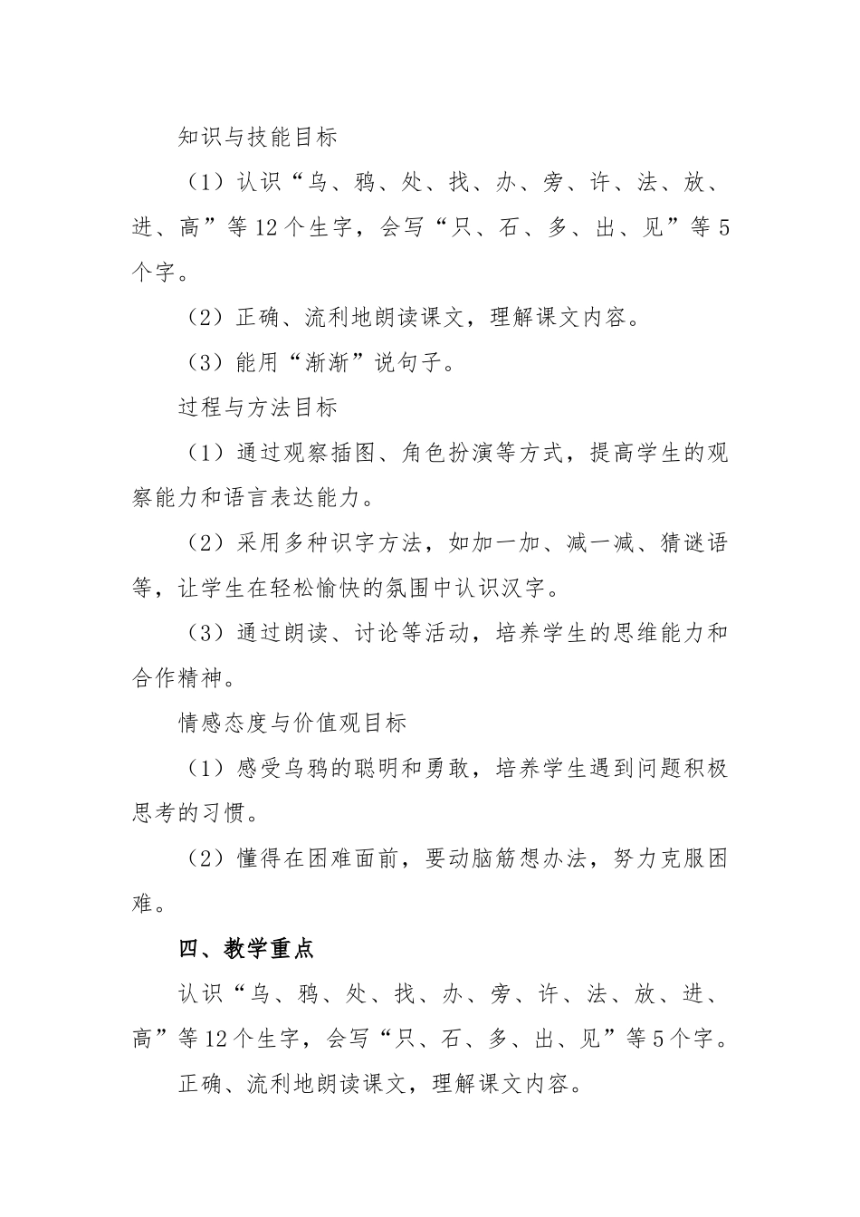 语文统编版（2024）1年级上册阅读第9课 乌鸦喝水 02教案 教学设计.docx_第2页