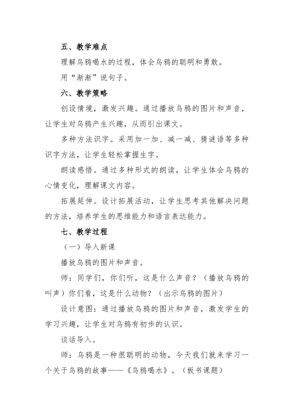 语文统编版（2024）1年级上册阅读第9课 乌鸦喝水 02教案 教学设计.docx_第3页