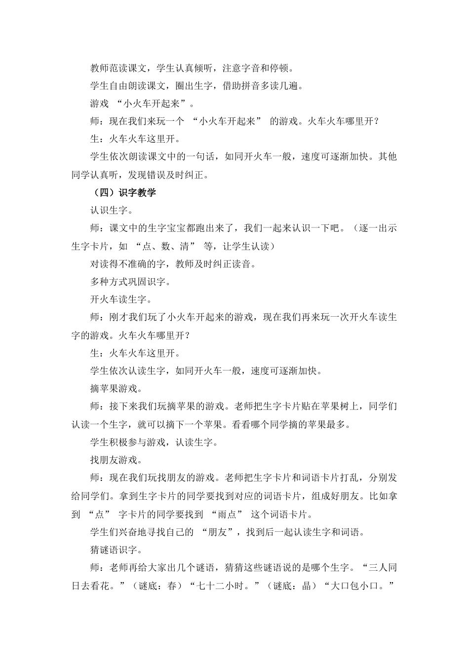语文统编版（2024）1年级上册阅读第10课 雨点儿 01教案 教学设计.docx_第2页