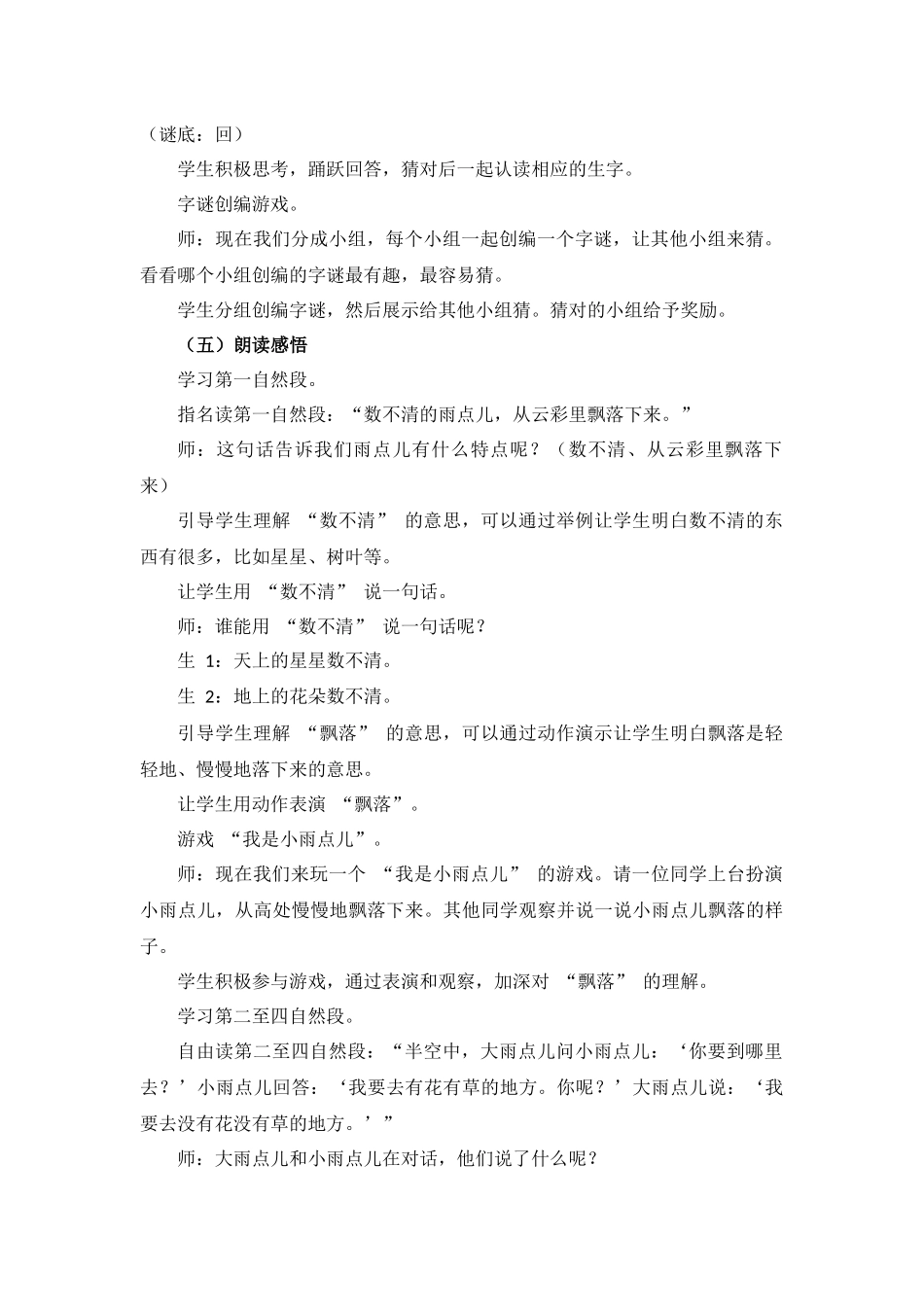 语文统编版（2024）1年级上册阅读第10课 雨点儿 01教案 教学设计.docx_第3页