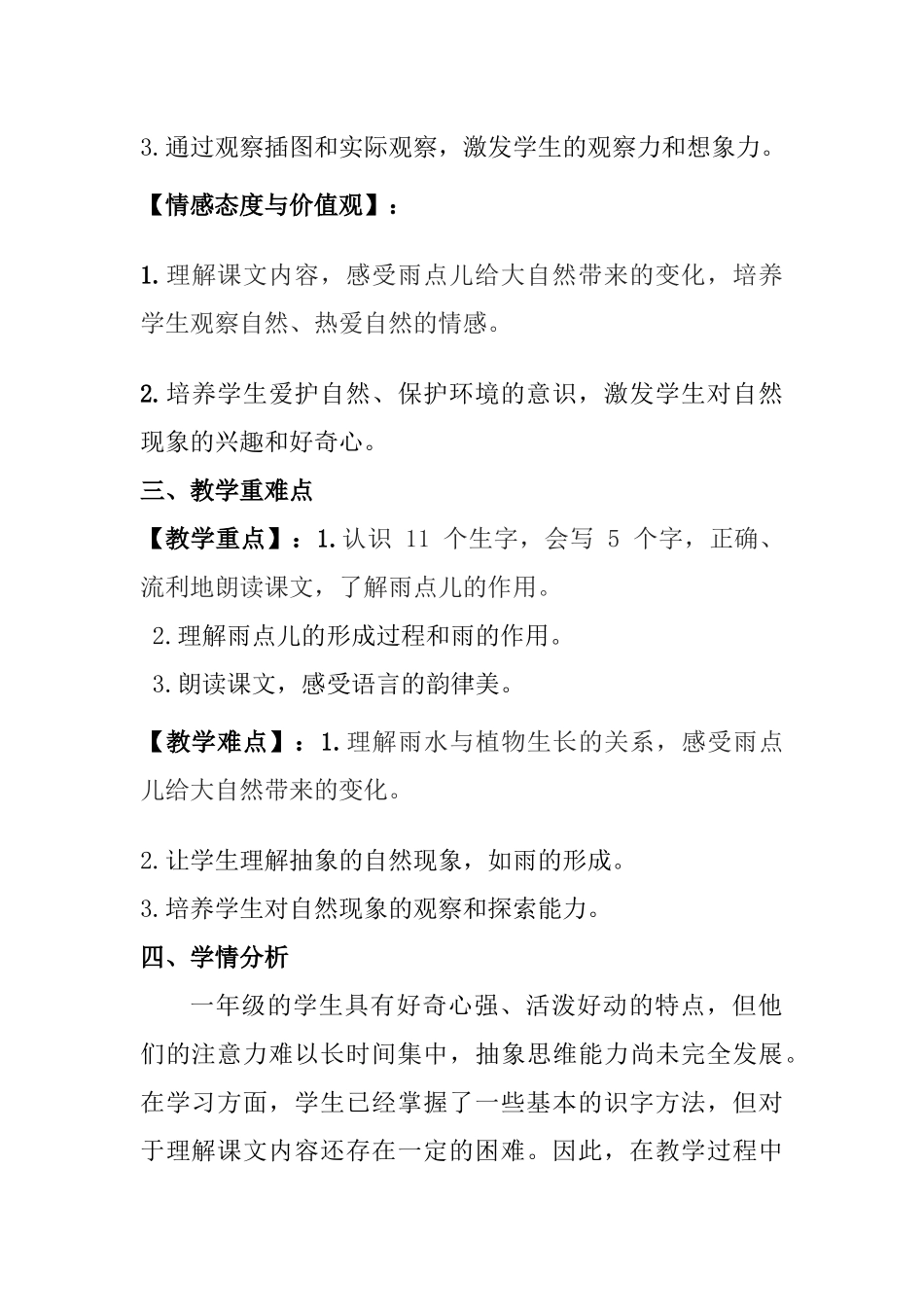 语文统编版（2024）1年级上册阅读第10课 雨点儿 02教案 教学设计.docx_第2页