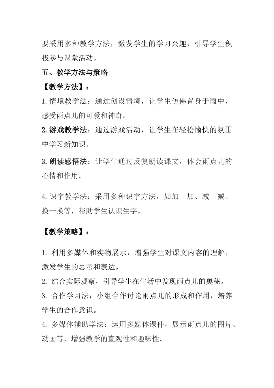 语文统编版（2024）1年级上册阅读第10课 雨点儿 02教案 教学设计.docx_第3页