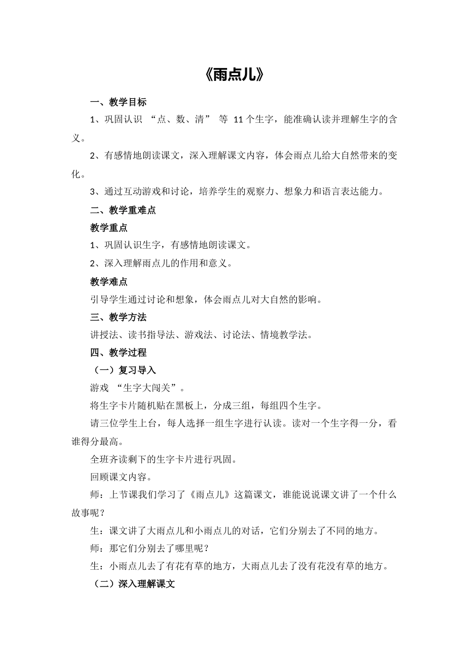 语文统编版（2024）1年级上册阅读第10课 雨点儿 03教案 教学设计.docx_第1页