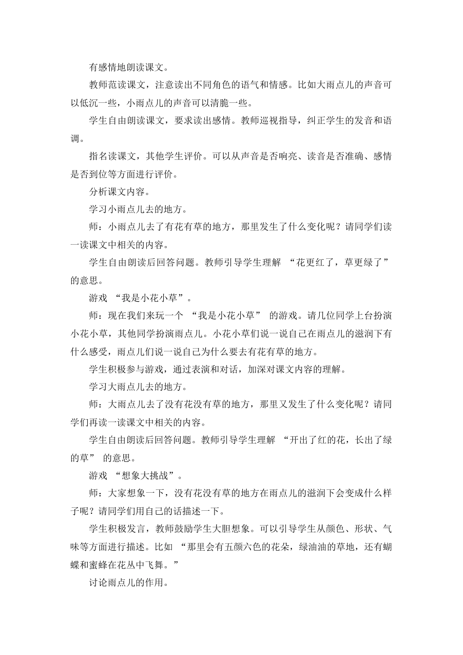 语文统编版（2024）1年级上册阅读第10课 雨点儿 03教案 教学设计.docx_第2页
