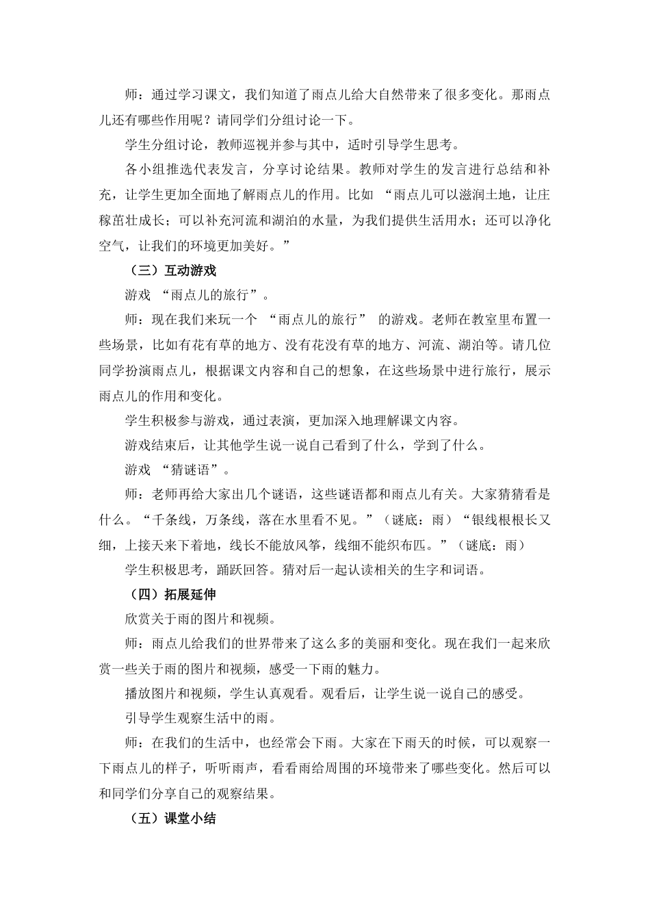 语文统编版（2024）1年级上册阅读第10课 雨点儿 03教案 教学设计.docx_第3页