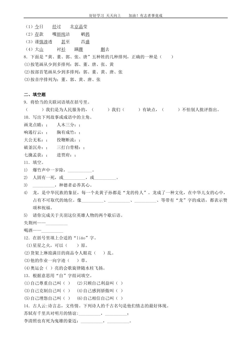 语文小升初知识专项训练复习试卷有答案word版，22页.docx_第2页