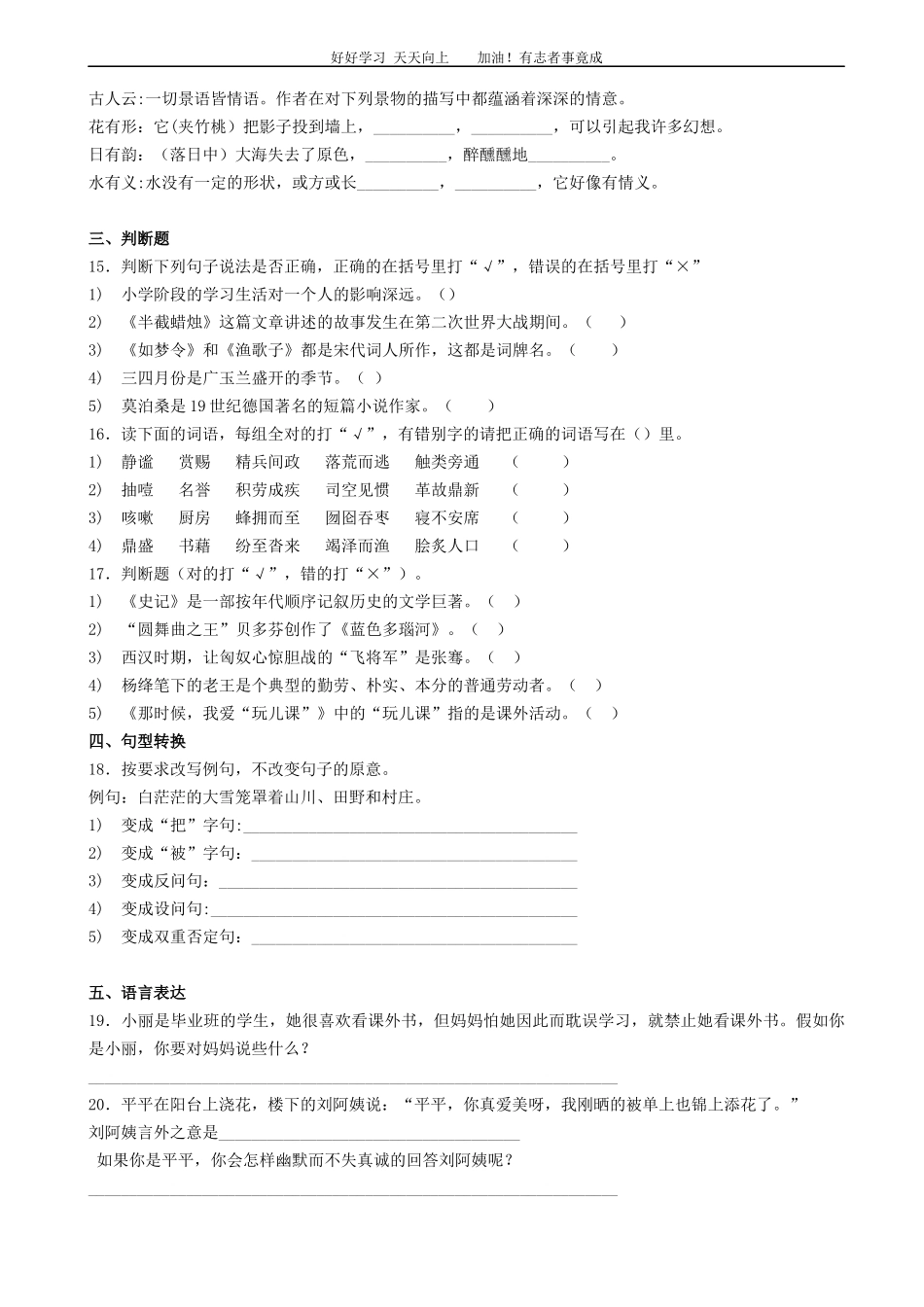 语文小升初知识专项训练复习试卷有答案word版，22页.docx_第3页