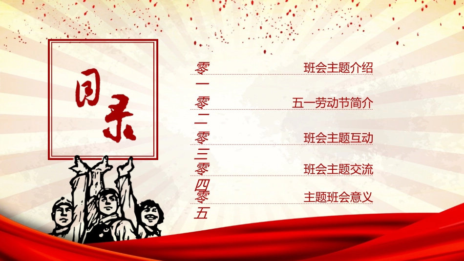 五一劳动节主题课件 170.pptx_第2页