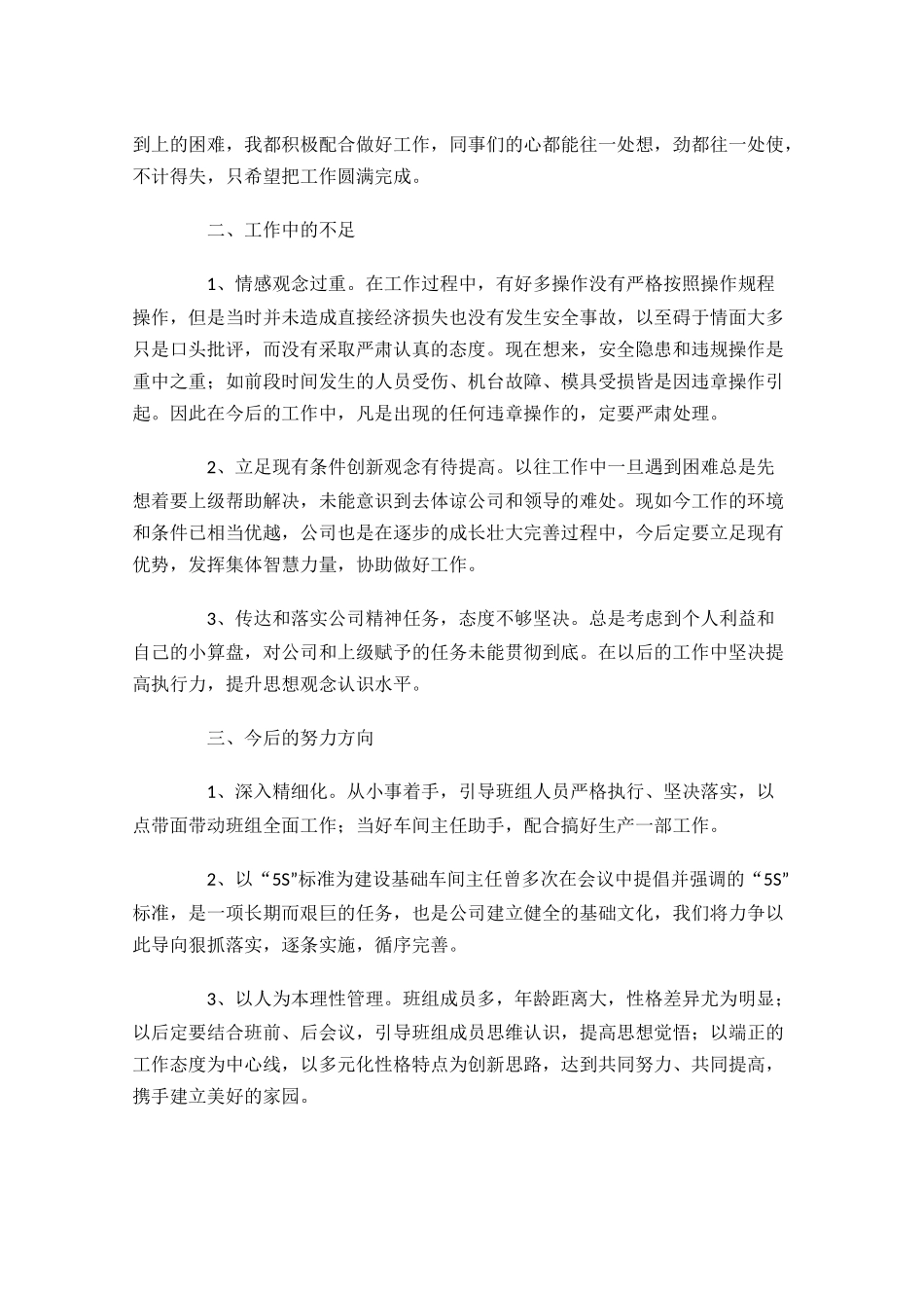员工个人年终工作总结通用10篇.docx_第2页