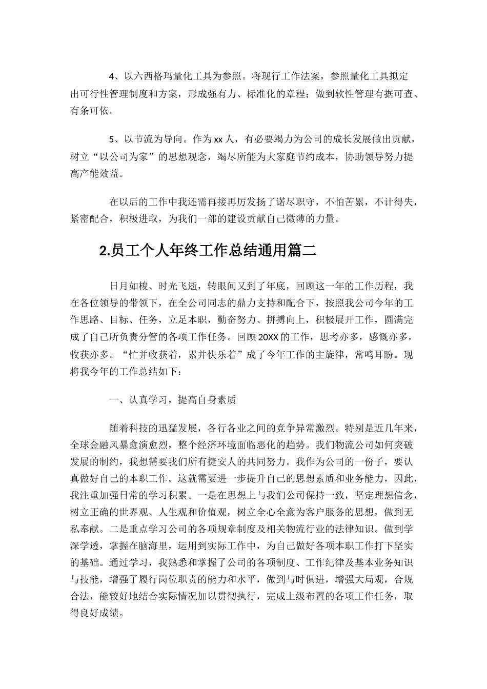 员工个人年终工作总结通用10篇.docx_第3页