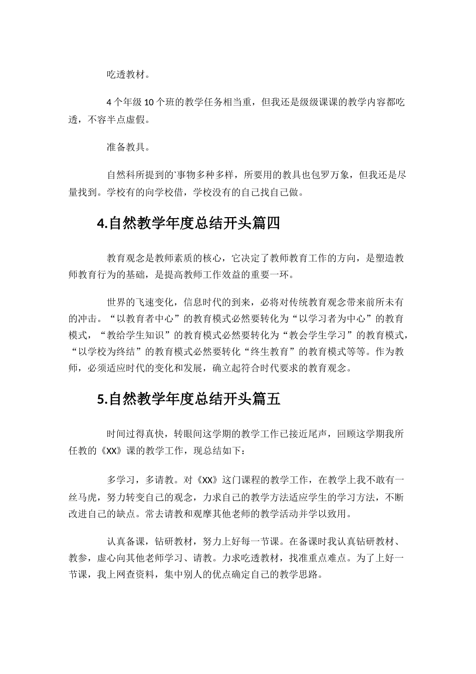 自然教学年度总结开头.docx_第2页
