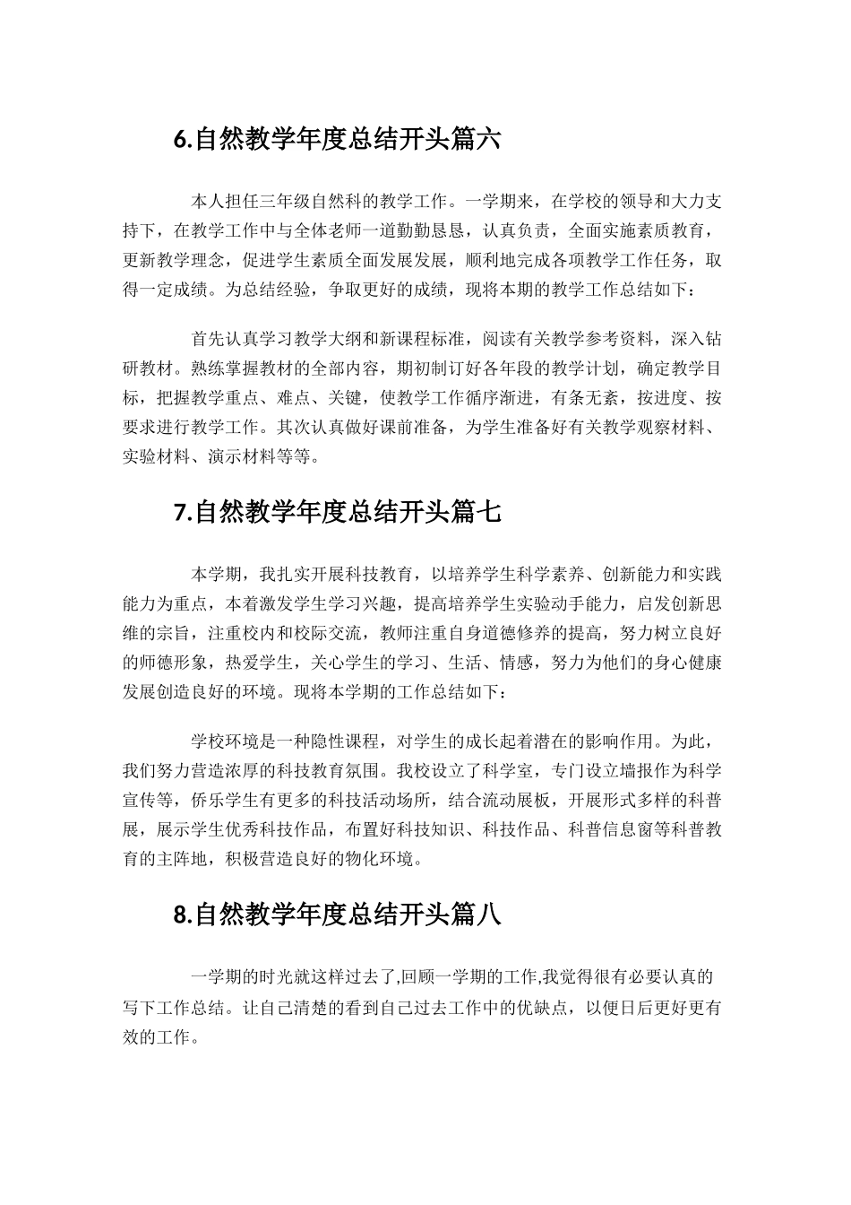自然教学年度总结开头.docx_第3页