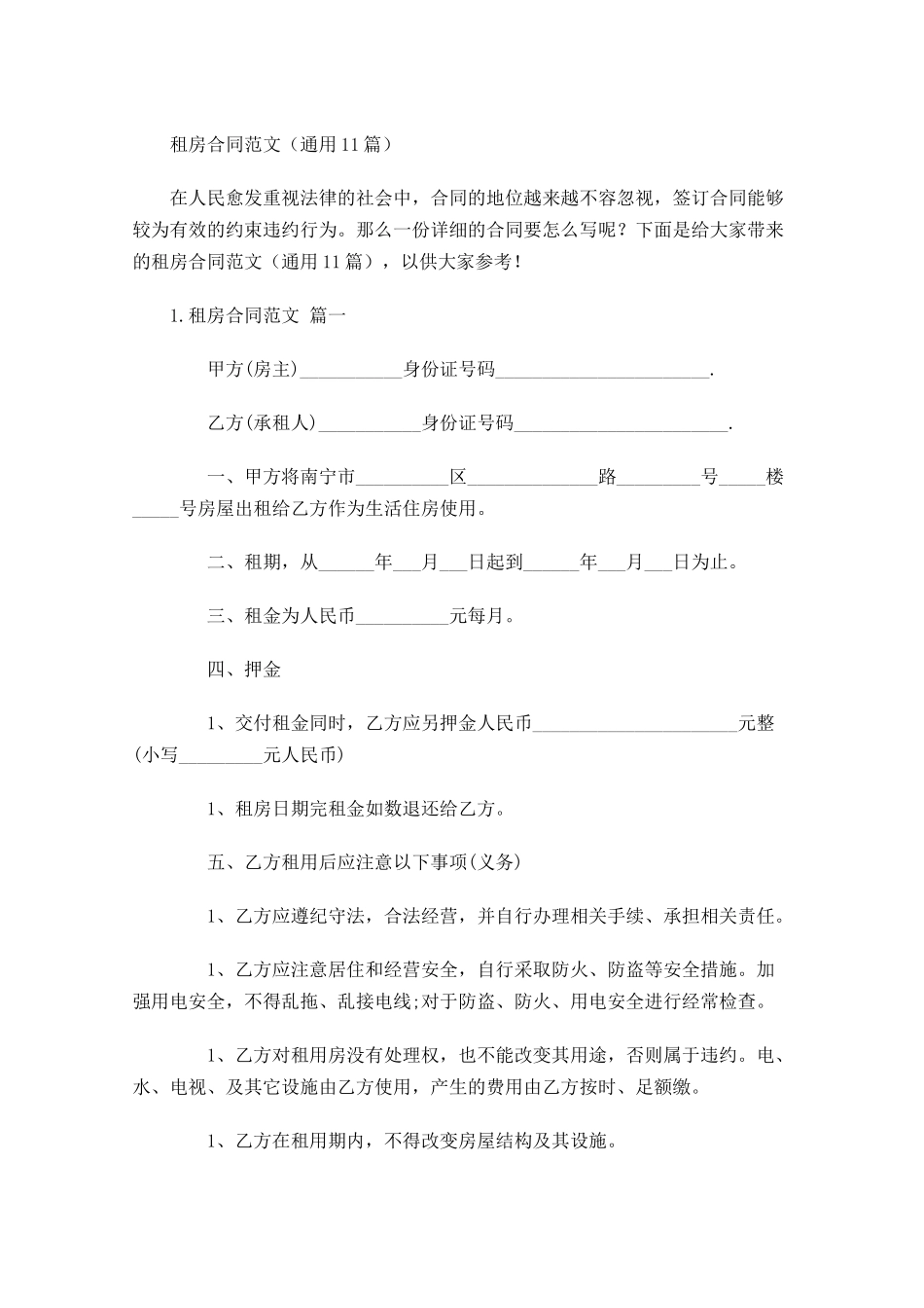 租房合同范文（通用10篇）1.docx_第1页