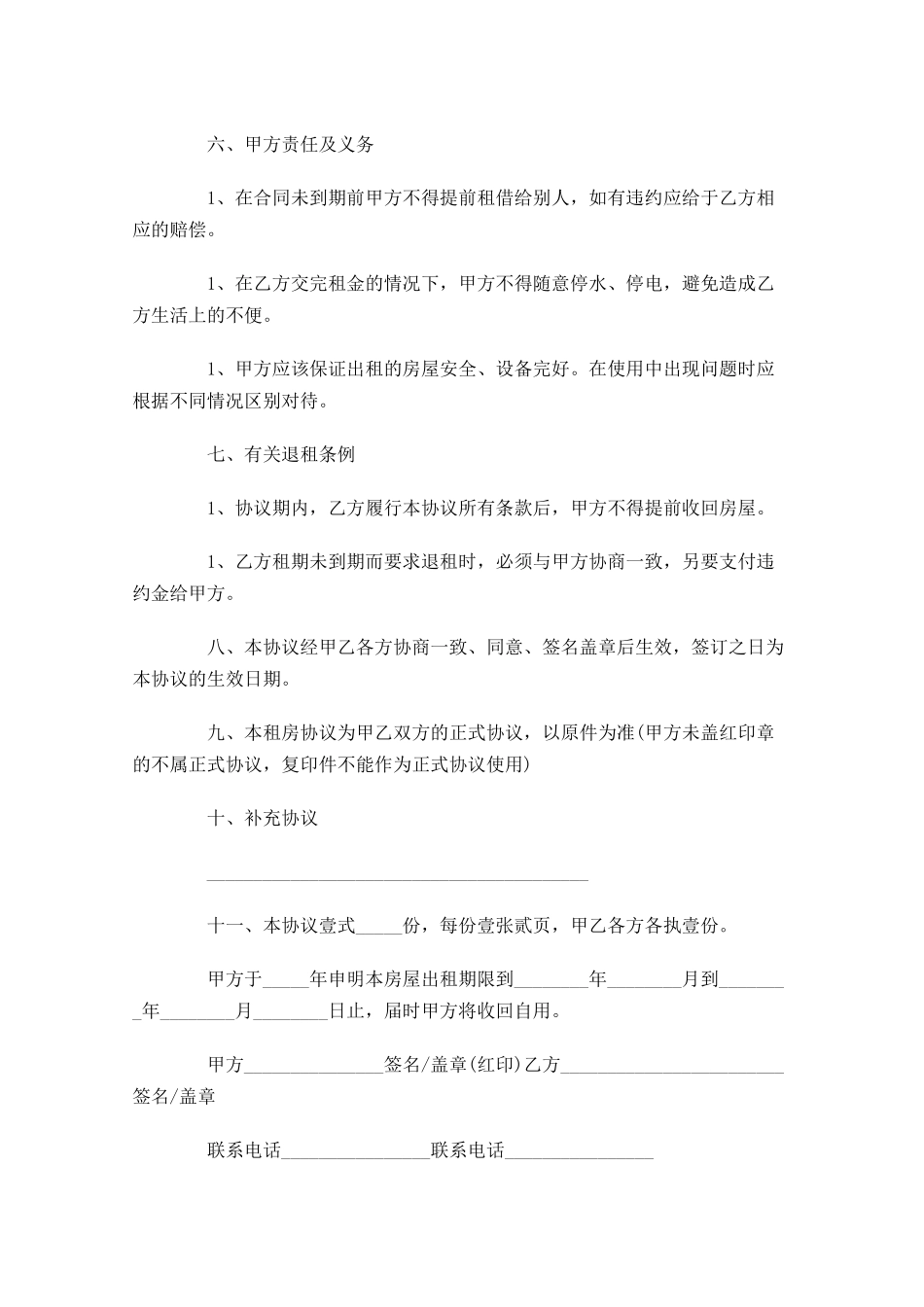 租房合同范文（通用10篇）1.docx_第2页