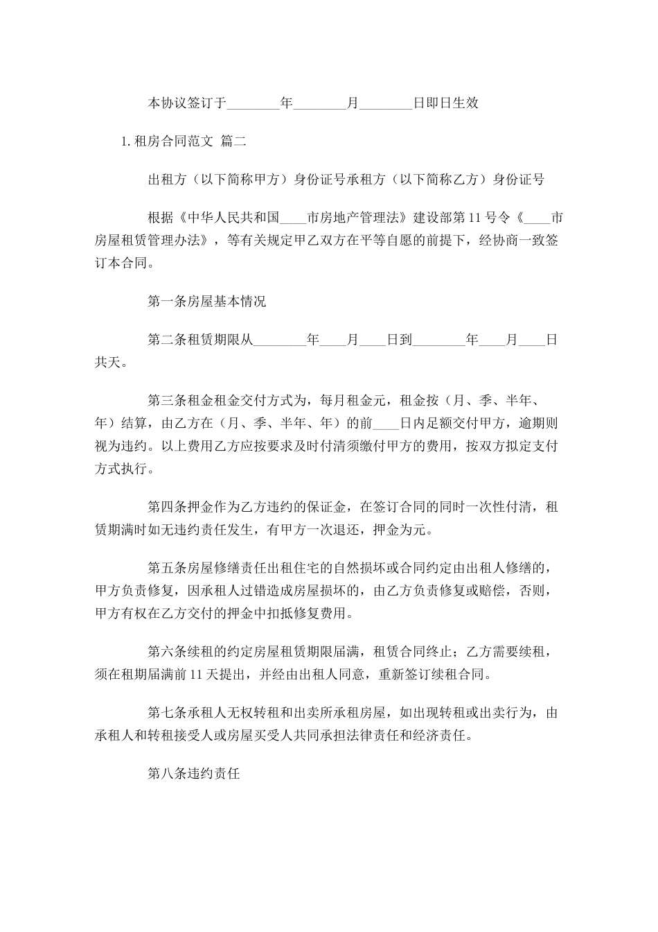 租房合同范文（通用10篇）1.docx_第3页