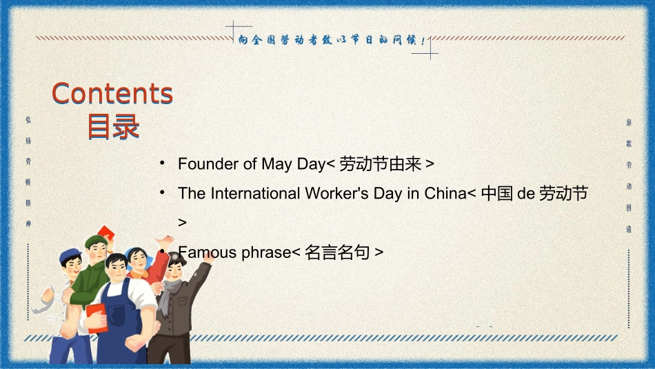 五一劳动节主题课件 164.pptx_第3页