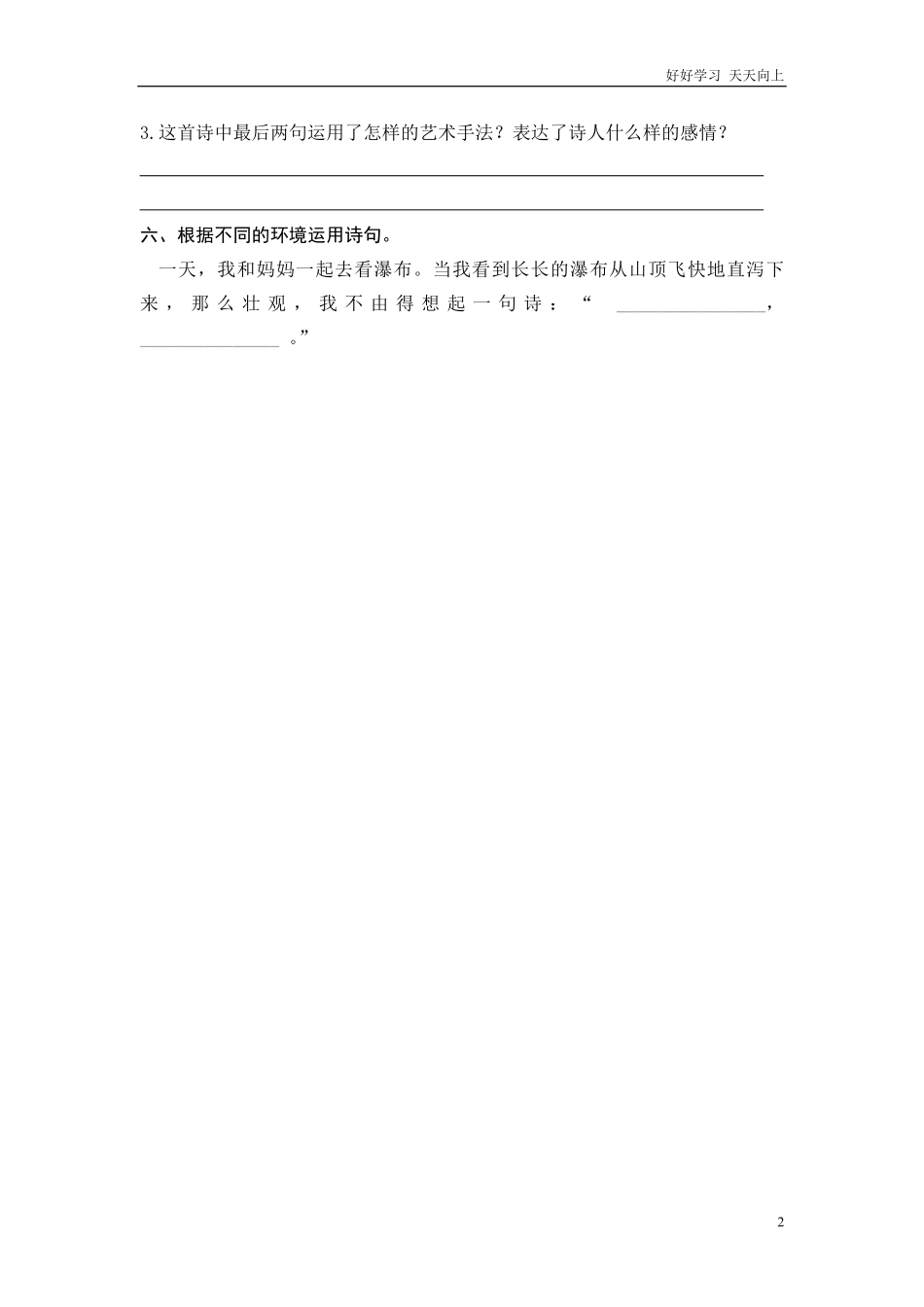 (部编)新人教版二年级上册-一课一练课后练习题（含答案）8 古诗二首.pdf_第2页
