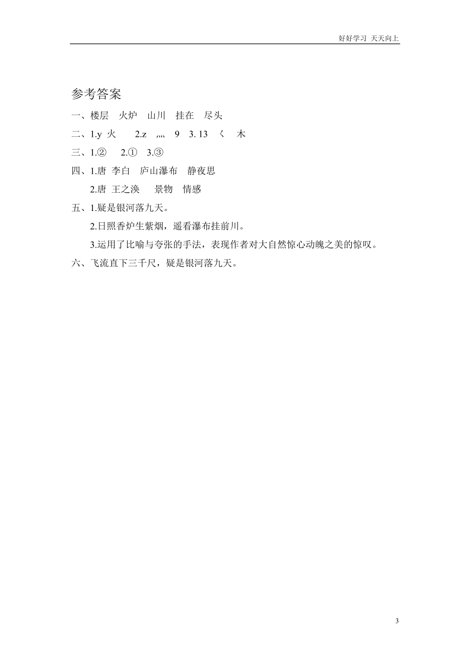 (部编)新人教版二年级上册-一课一练课后练习题（含答案）8 古诗二首.pdf_第3页