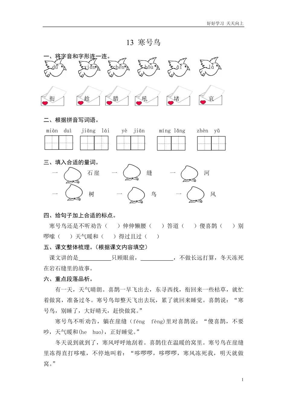 (部编)新人教版二年级上册-一课一练课后练习题（含答案）13 寒号鸟.pdf_第1页