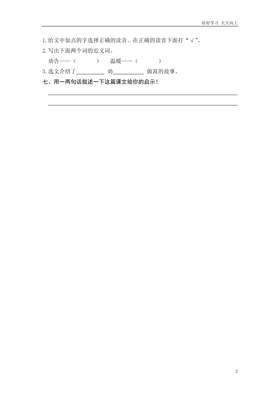 (部编)新人教版二年级上册-一课一练课后练习题（含答案）13 寒号鸟.pdf_第2页