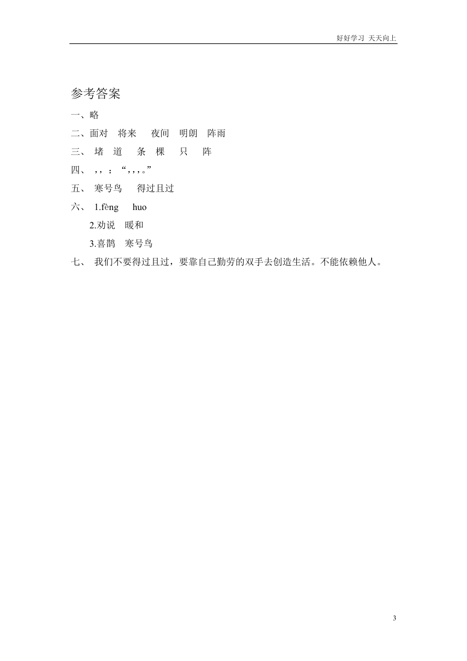 (部编)新人教版二年级上册-一课一练课后练习题（含答案）13 寒号鸟.pdf_第3页