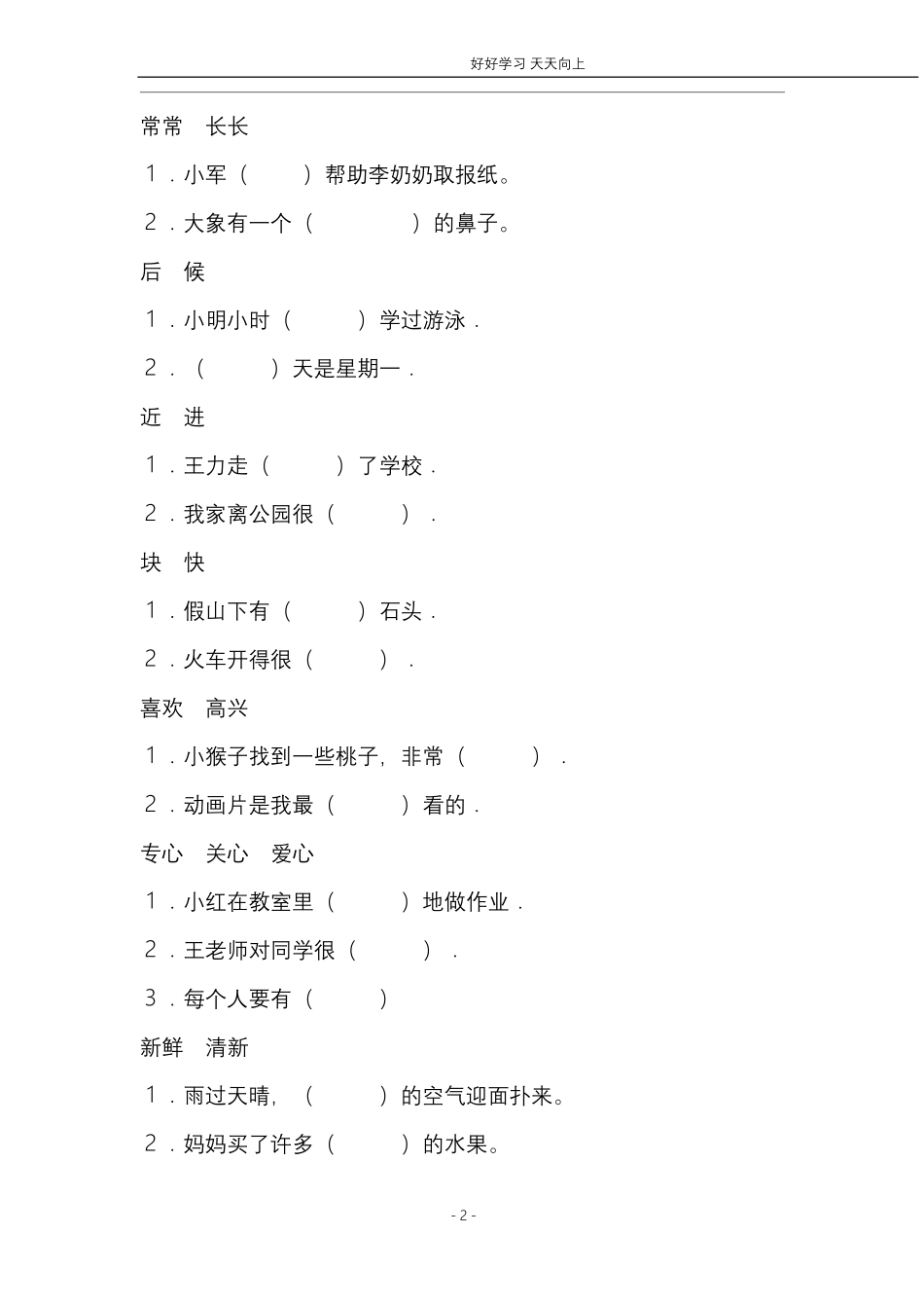 (共40页)人教版小学一年级语文下册同音字多音字.pdf_第2页