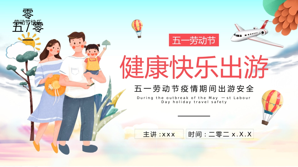 五一劳动节主题课件 158.pptx_第1页