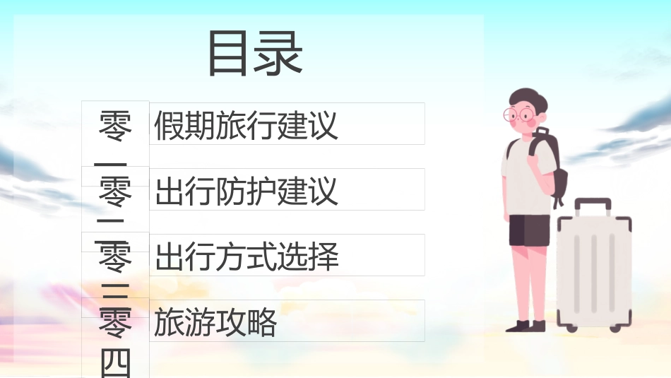 五一劳动节主题课件 158.pptx_第2页