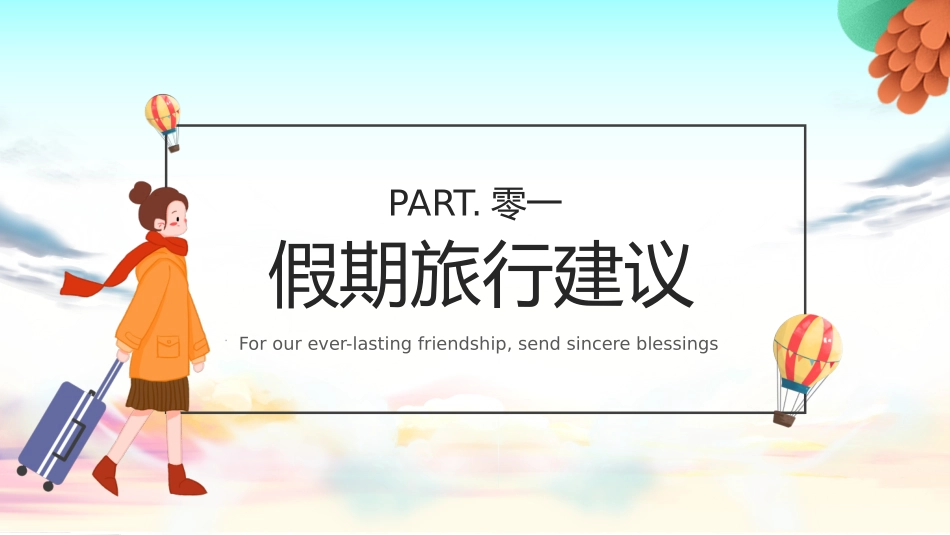 五一劳动节主题课件 158.pptx_第3页
