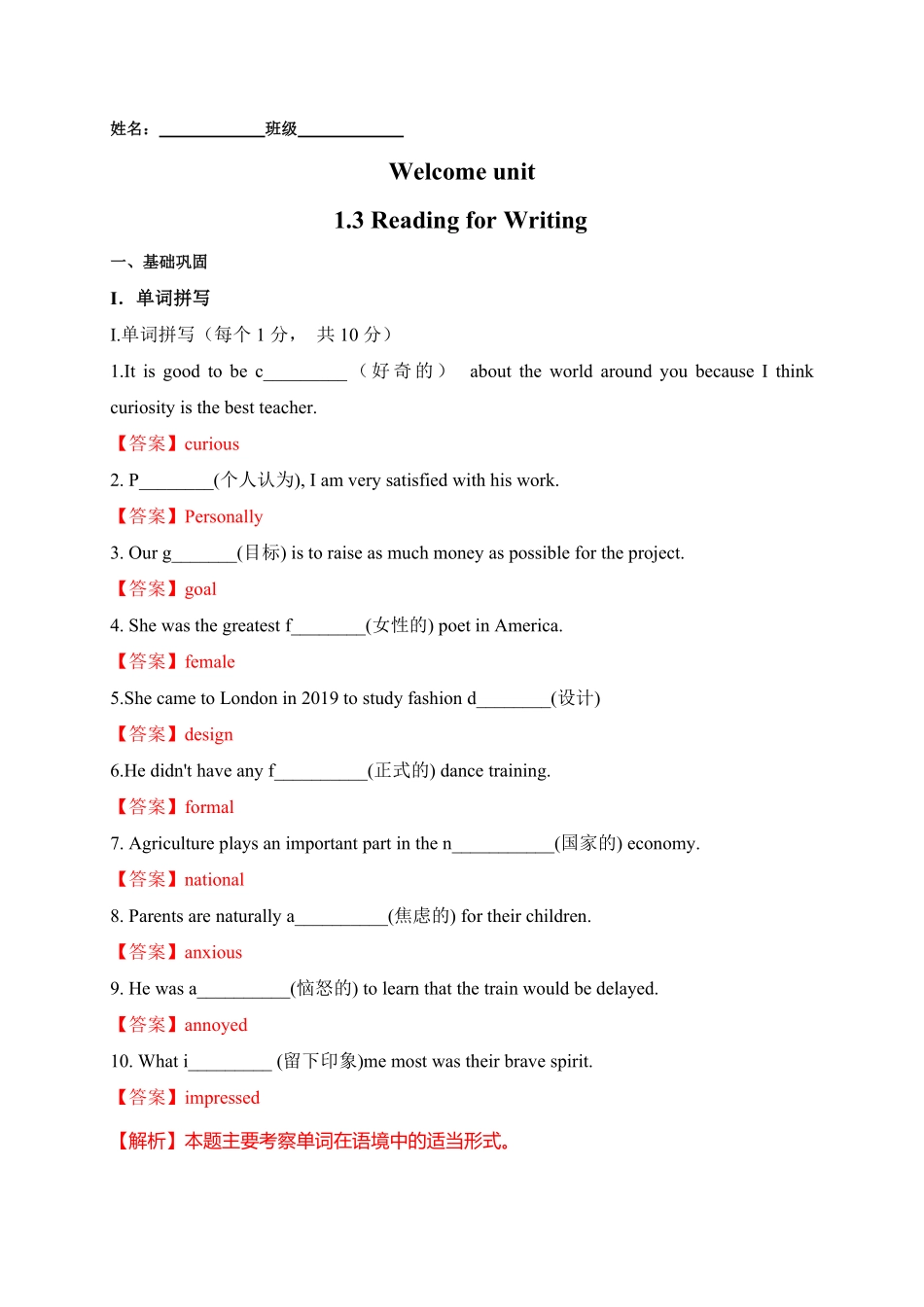 0.3 Reading for Writing（含答案）高一英语上学期课后培优分级练（人教版2019必修第一册）.pdf_第1页