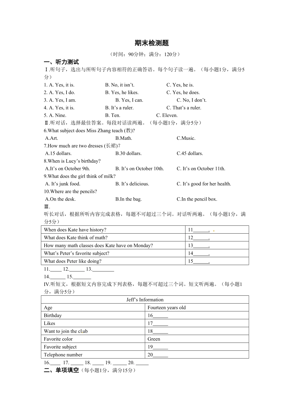 01.【中学教材全解】七年级英语（上册）（人教版）期末检测题（含详解）含答案.pdf_第1页