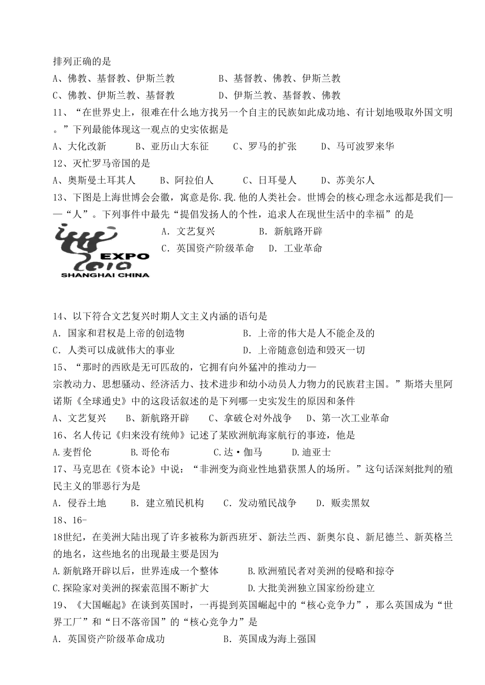 01.福建省龙岩市上册杭县期中考试九年级历史试卷含答案.pdf_第2页