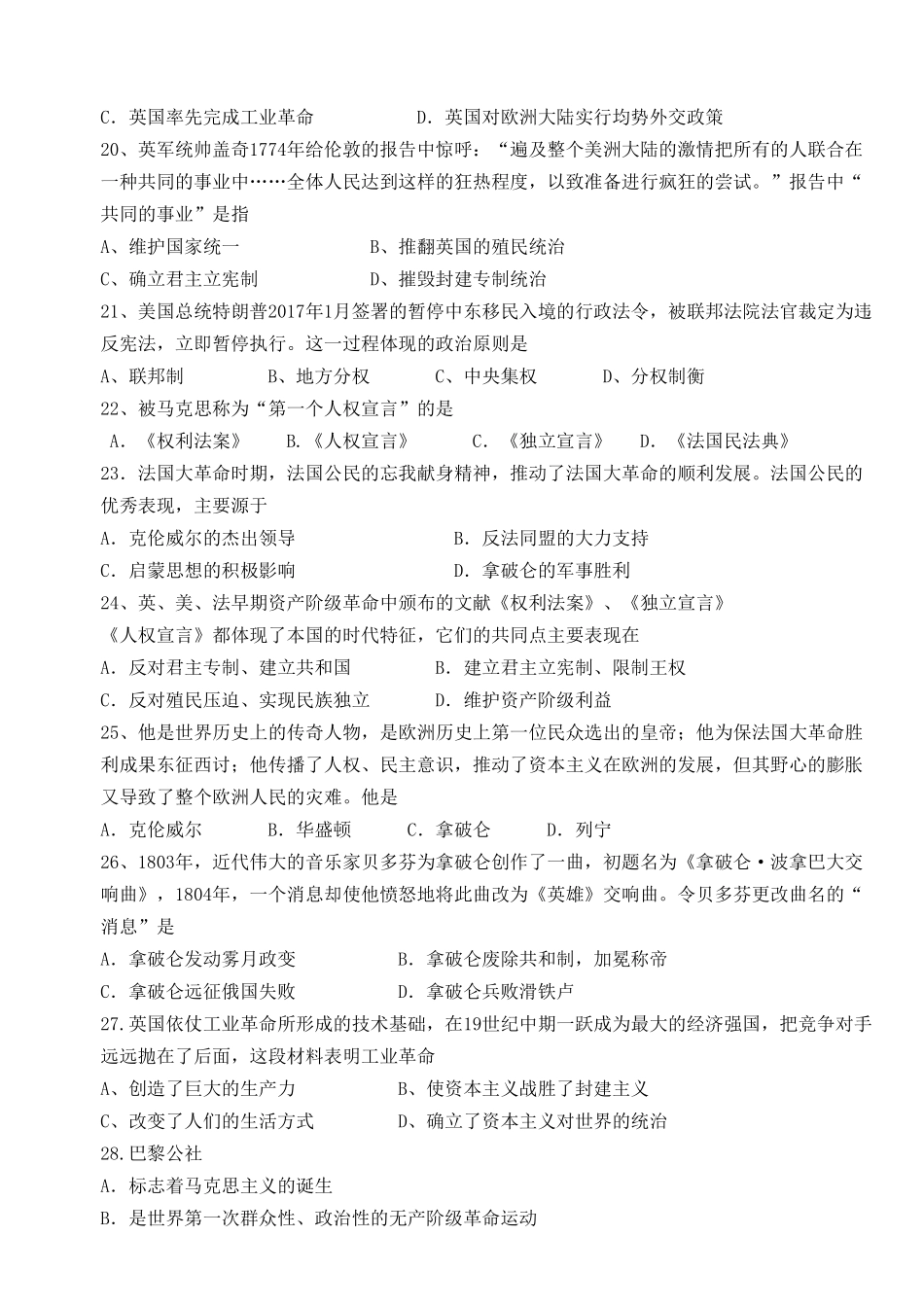 01.福建省龙岩市上册杭县期中考试九年级历史试卷含答案.pdf_第3页