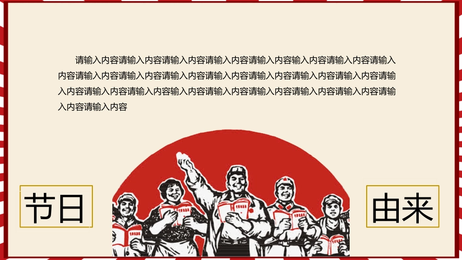 五一劳动节主题课件 153.pptx_第3页
