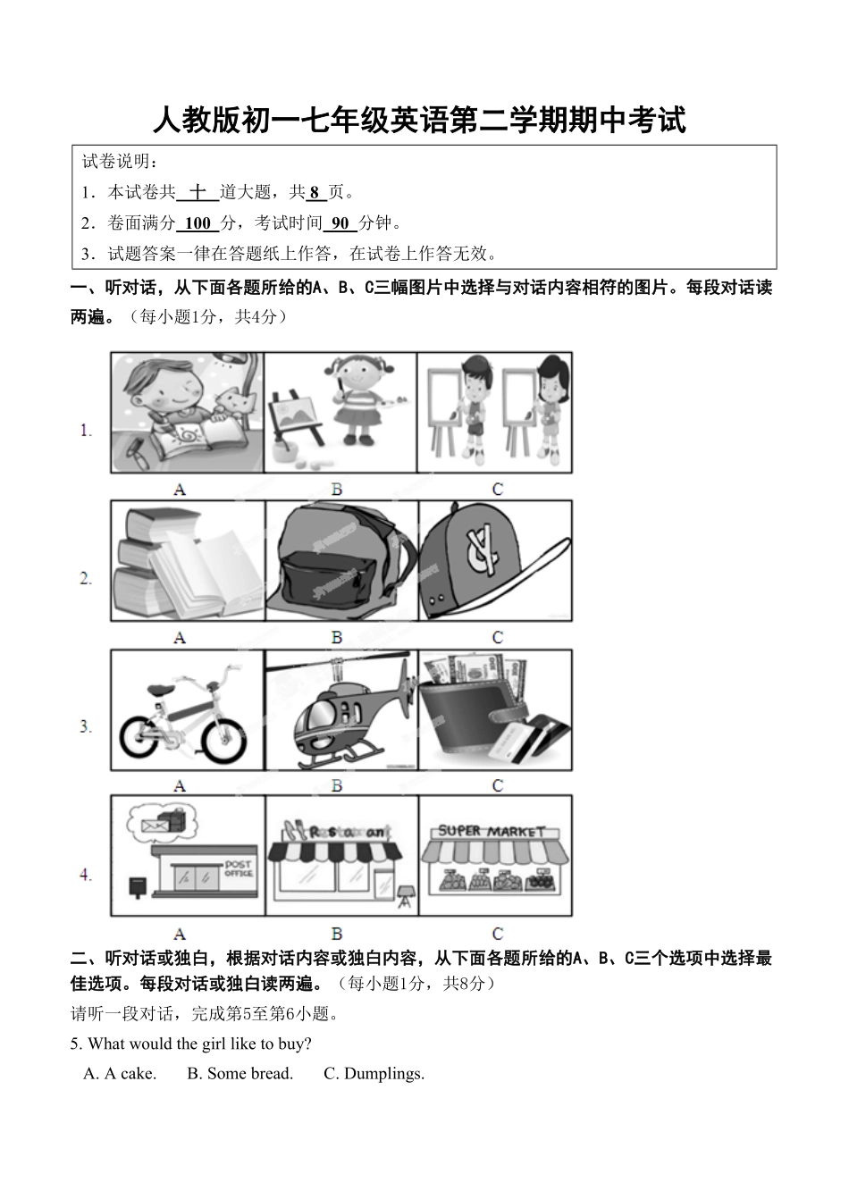 01.七年级下册期中考试英语试卷含答案.pdf_第1页
