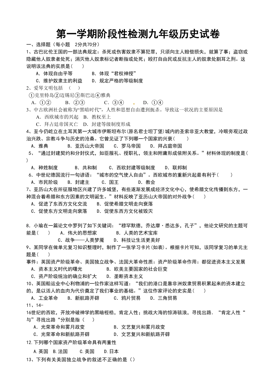 01.山东省青岛市即墨区新兴中学九年级上册历史期末检测题含答案.pdf_第1页