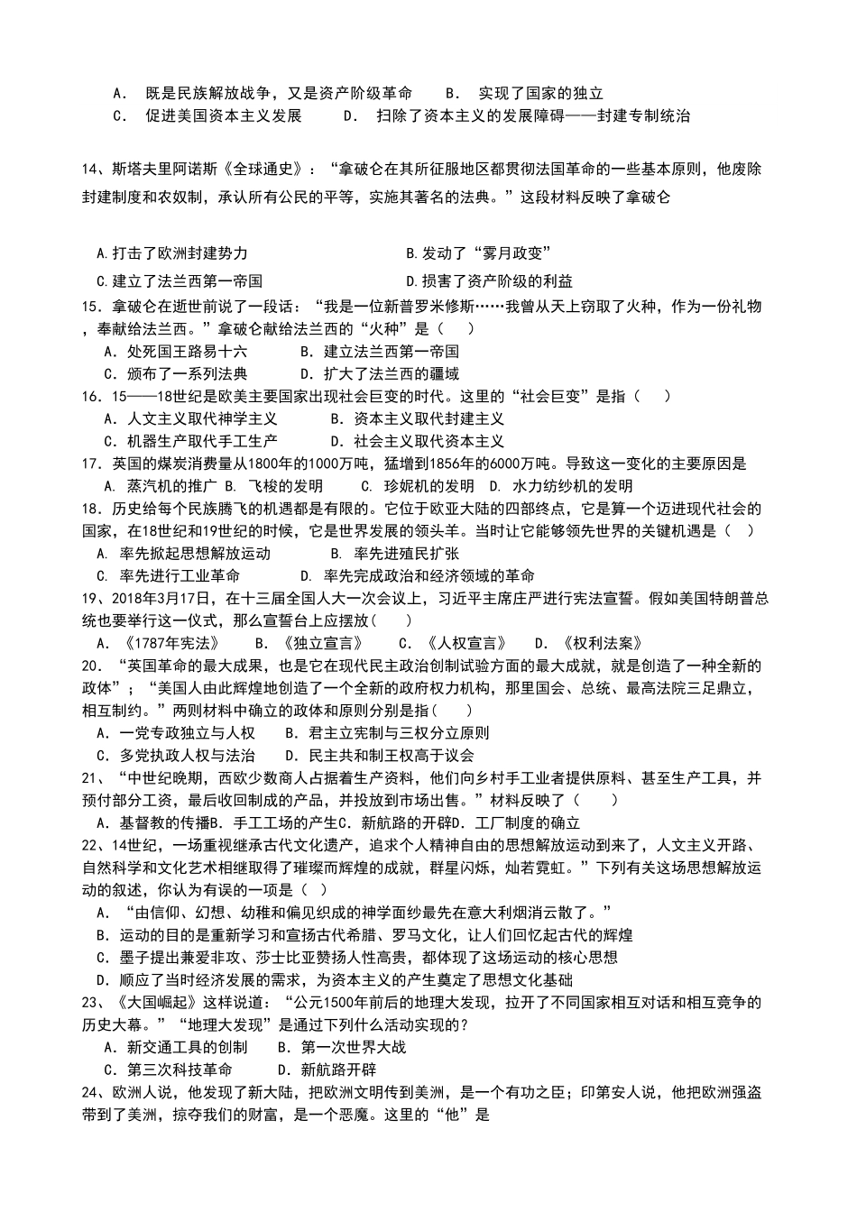 01.山东省青岛市即墨区新兴中学九年级上册历史期末检测题含答案.pdf_第2页