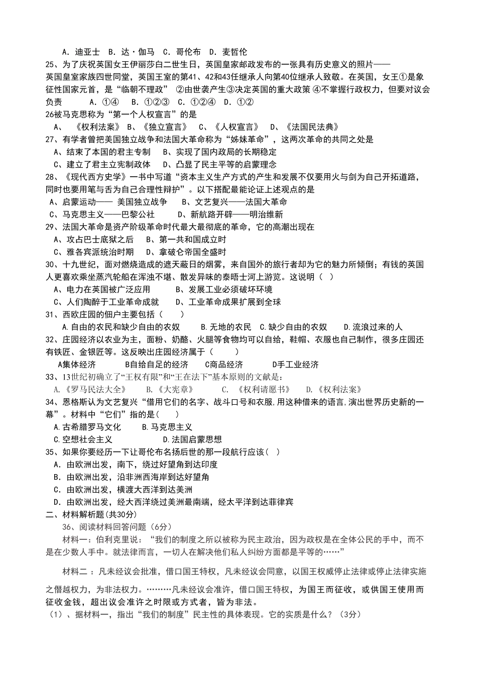 01.山东省青岛市即墨区新兴中学九年级上册历史期末检测题含答案.pdf_第3页