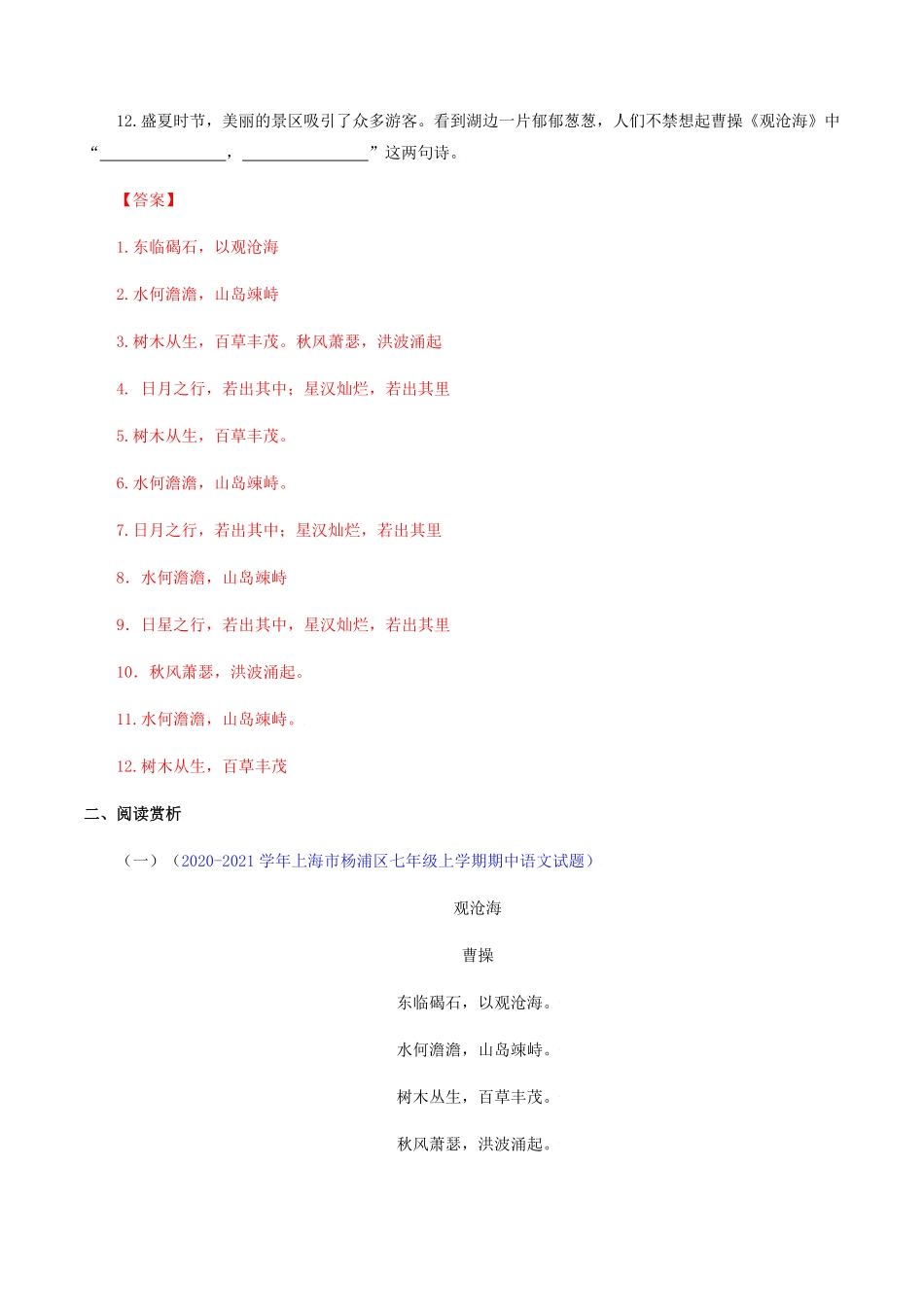 01：《观沧海》《闻王昌龄左迁龙标遥有此寄》七年级语文上册诗词默写与赏析（部编版）含答案.pdf_第2页