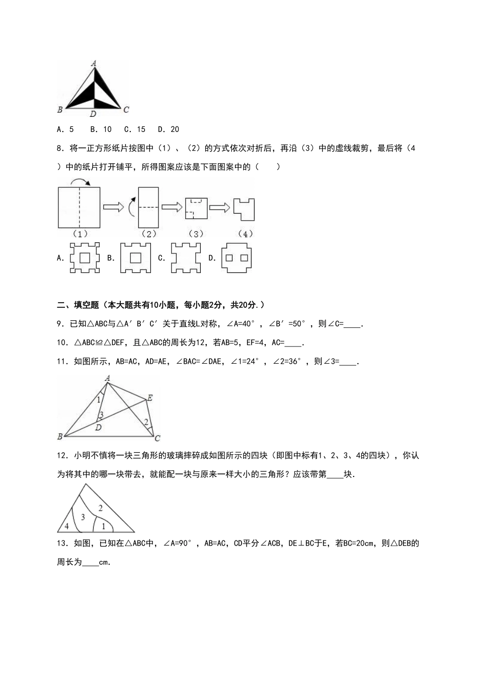 01【人教版】八年级上册第一次月考数学试卷（含答案）.pdf_第2页