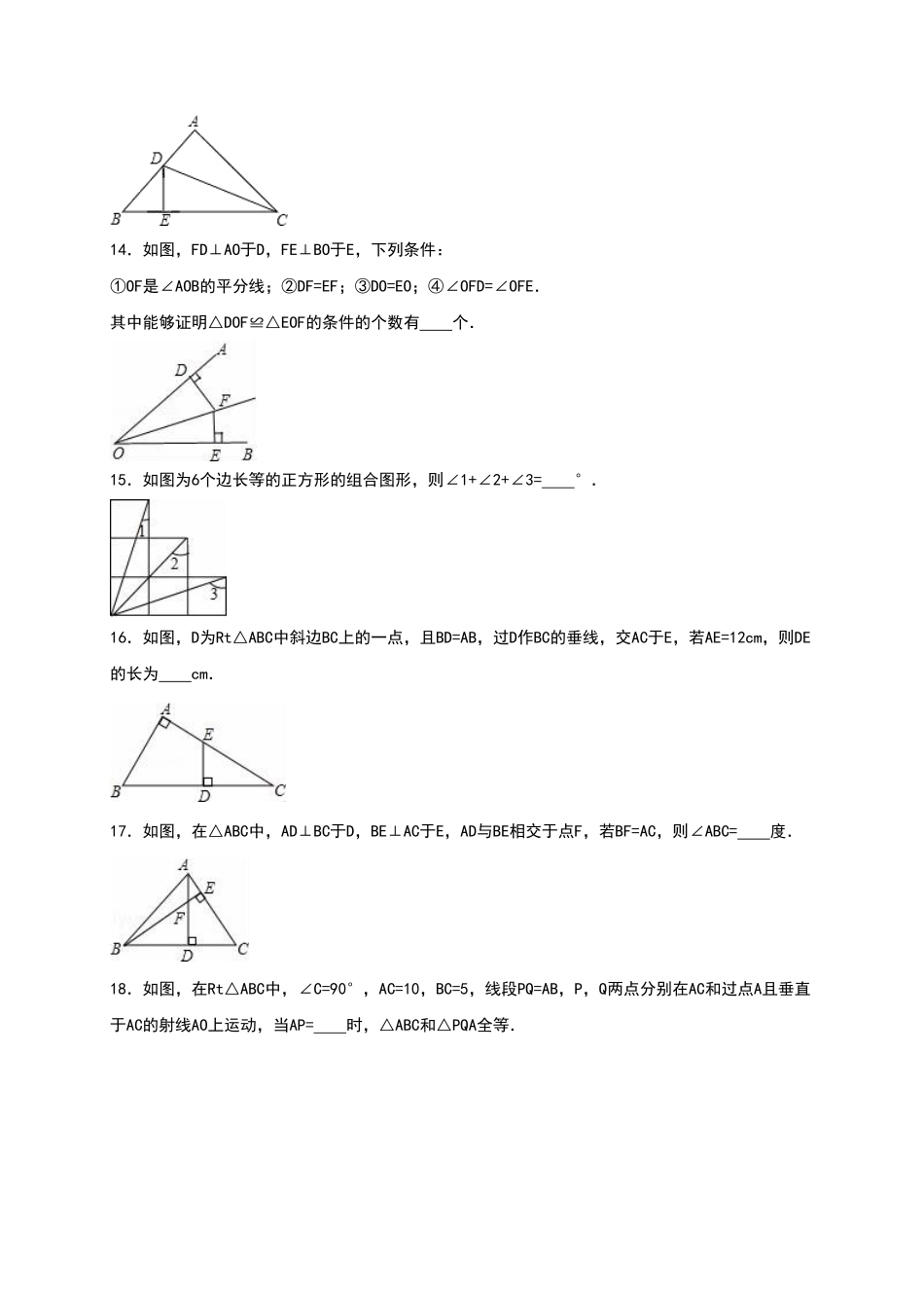 01【人教版】八年级上册第一次月考数学试卷（含答案）.pdf_第3页
