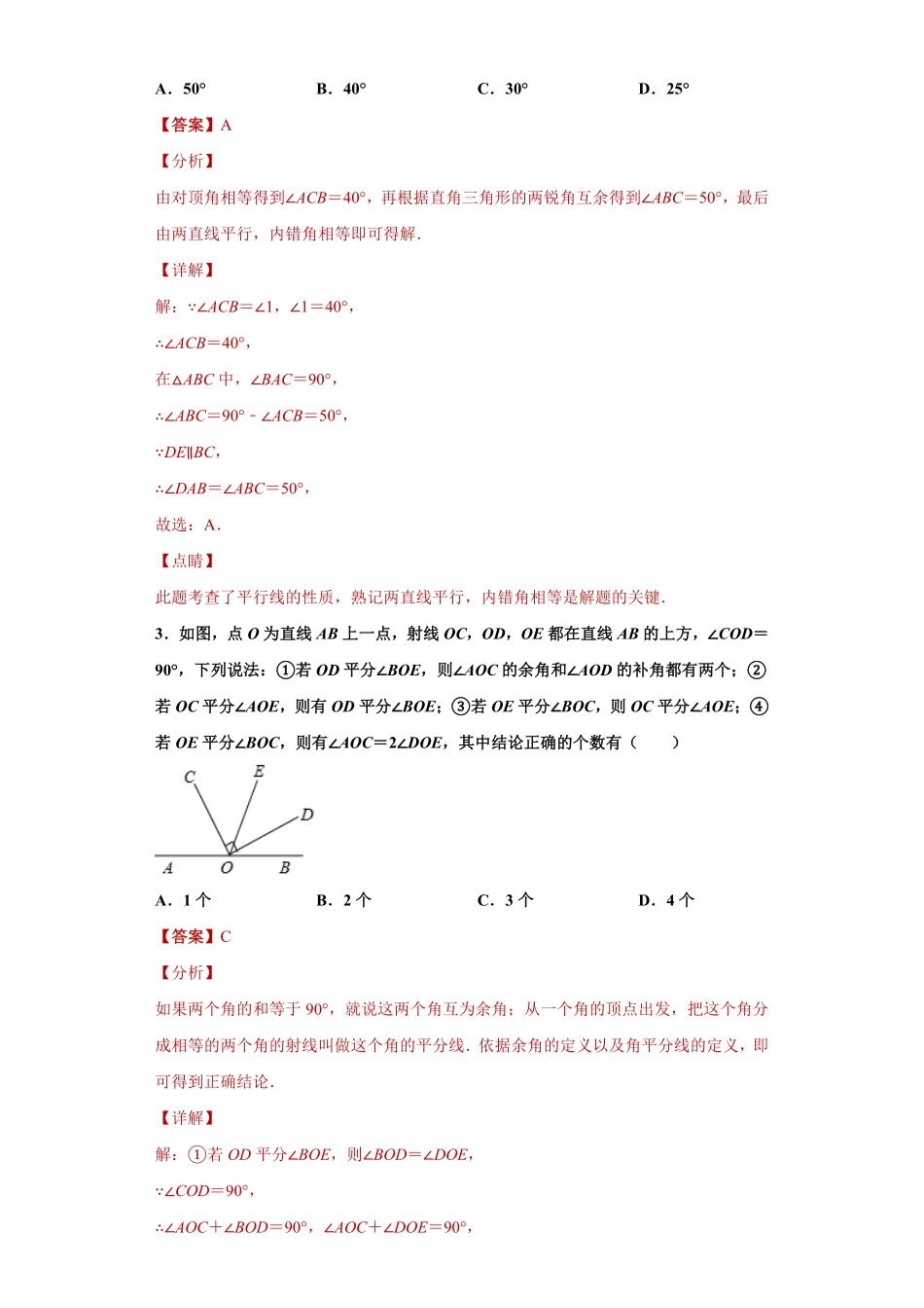 01【人教版】八年级上册期末数学试卷（解析版）.pdf_第2页