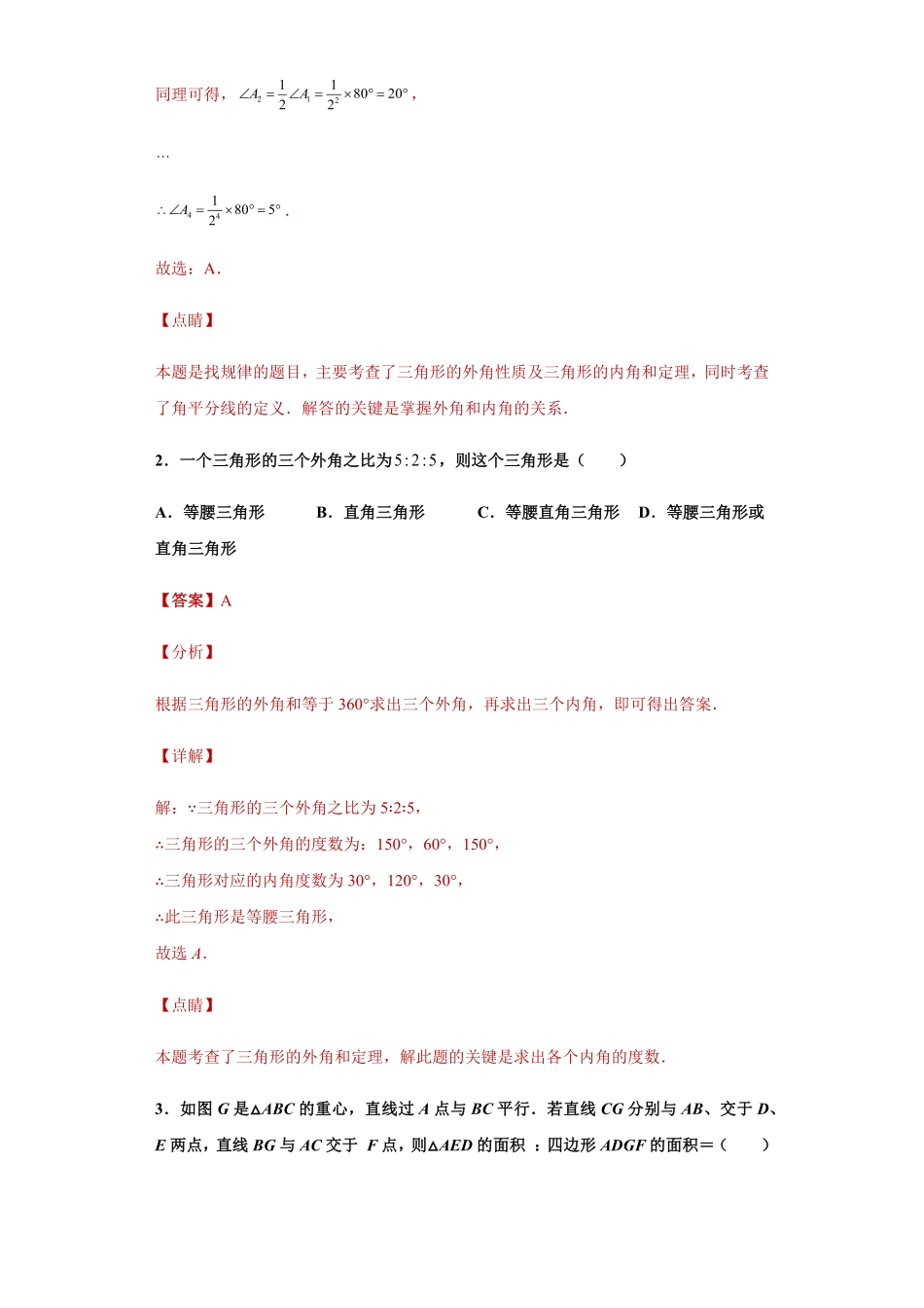 01【人教版】八年级上册期中数学试卷（解析版）.pdf_第2页
