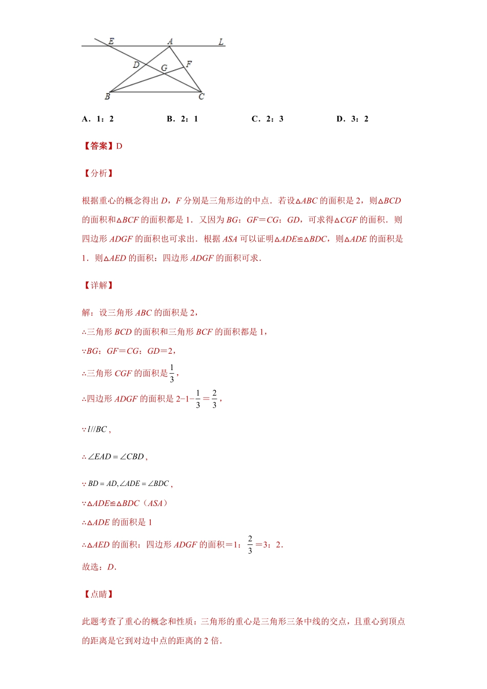 01【人教版】八年级上册期中数学试卷（解析版）.pdf_第3页