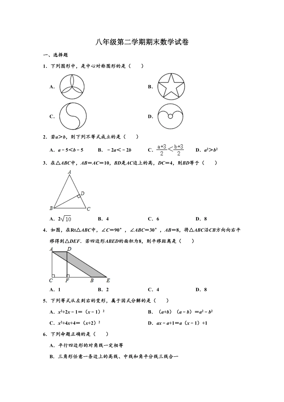 01【人教版】八年级下册期末数学试卷（含答案）.pdf_第1页