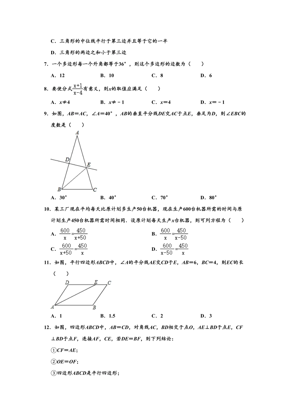01【人教版】八年级下册期末数学试卷（含答案）.pdf_第2页