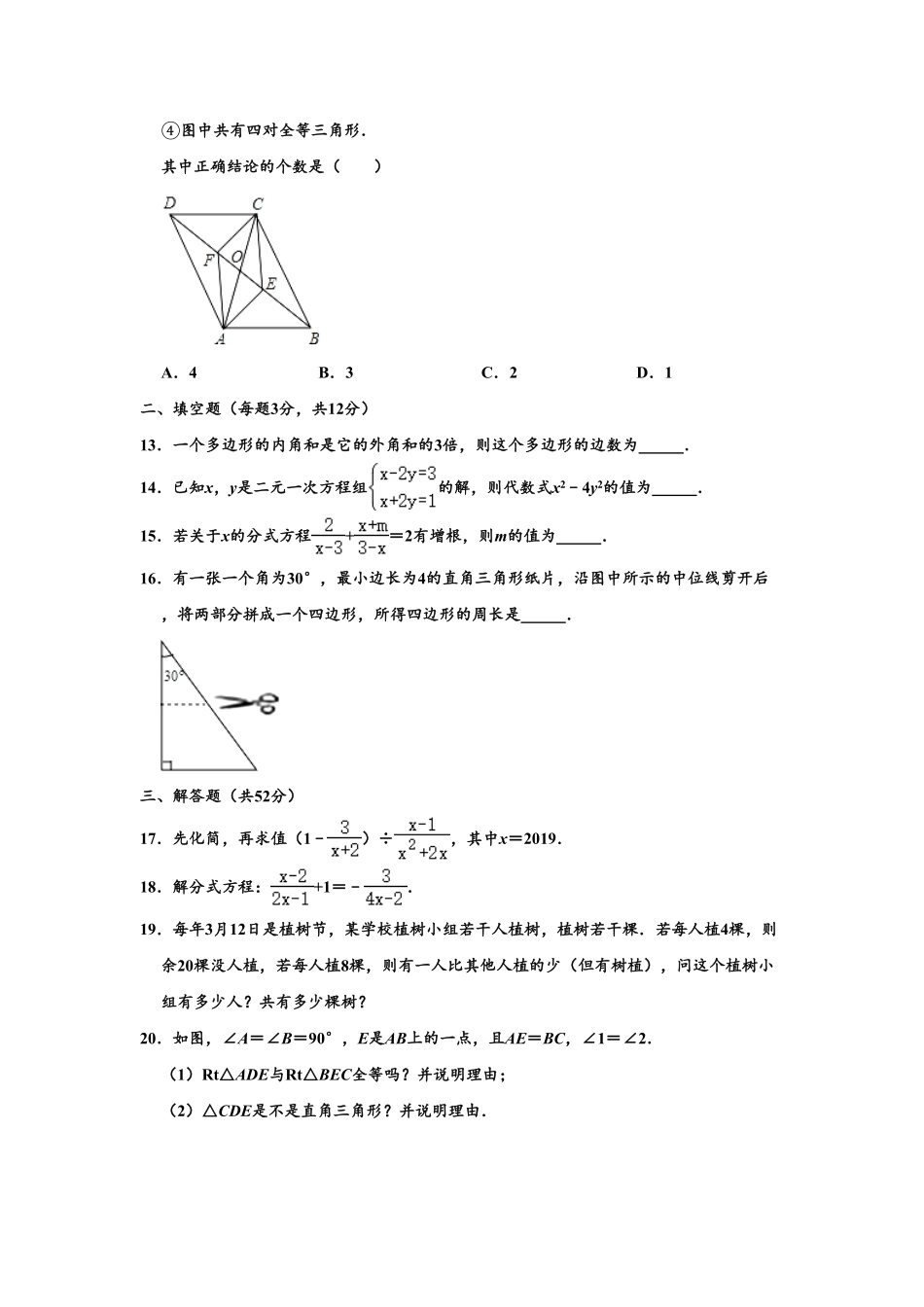 01【人教版】八年级下册期末数学试卷（含答案）.pdf_第3页